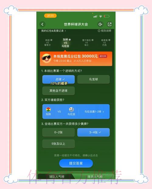 世界杯竞猜指南与策略全面解析