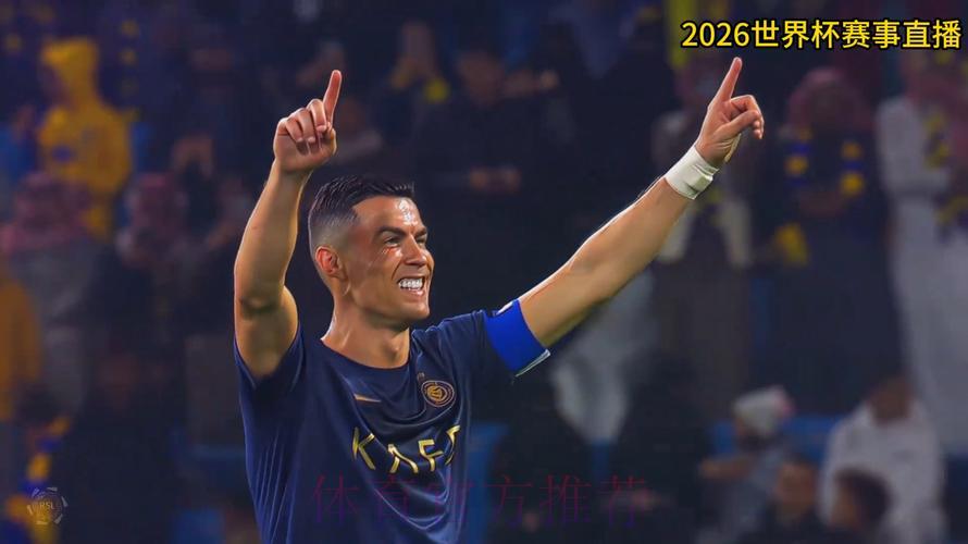 2026世界杯赛事在线直播