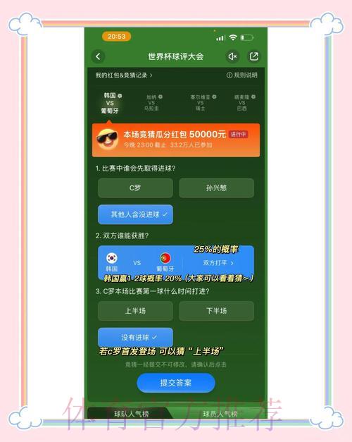 提升世界杯竞猜胜率的实用技巧与策略指南