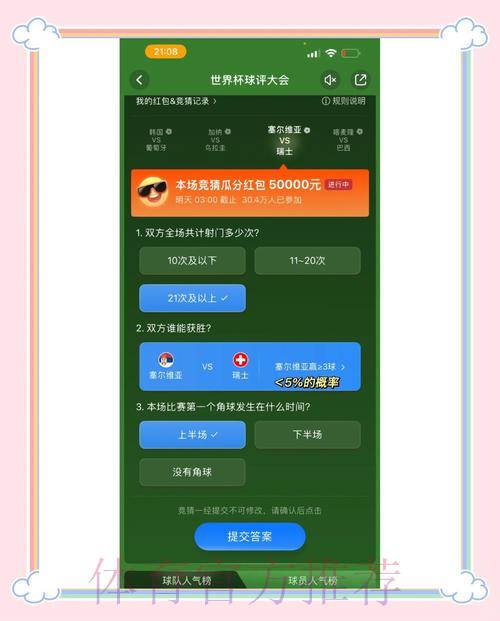 提升世界杯竞猜胜率的实用技巧与策略指南
