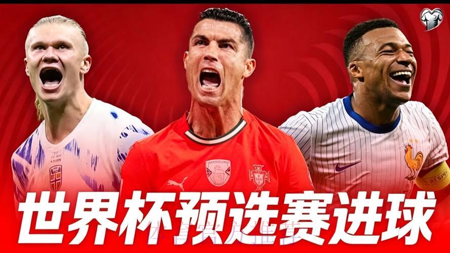 2026世界杯预选赛高清全程直播