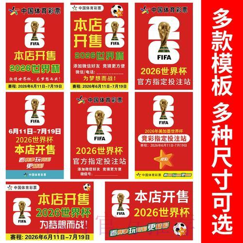 2026世界杯竞猜指南：最受欢迎的投注玩法全解析