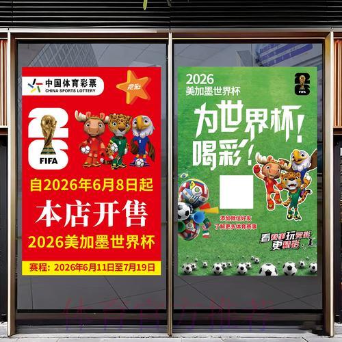 2026世界杯竞猜指南：最受欢迎的投注玩法全解析