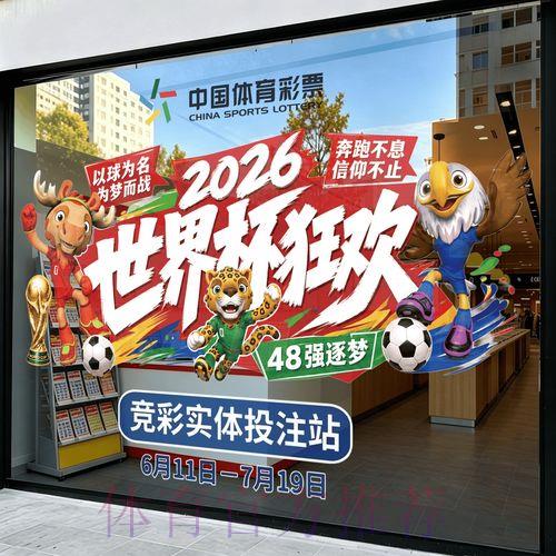 2026世界杯实时竞猜投注完全攻略