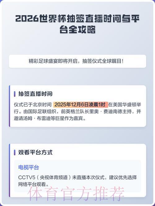 2026年世界杯全程直播预告与收看完全攻略