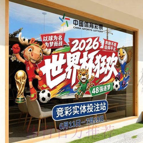 2026年世界杯竞猜玩法指南官方入口 2026年世界杯竞猜玩法指南官方入口