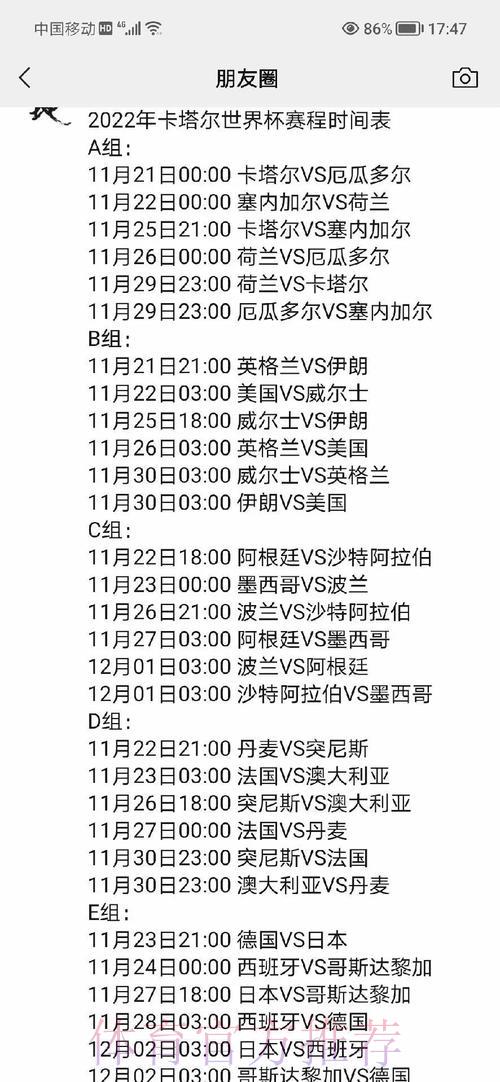 世界杯赛程快速查询完全攻略