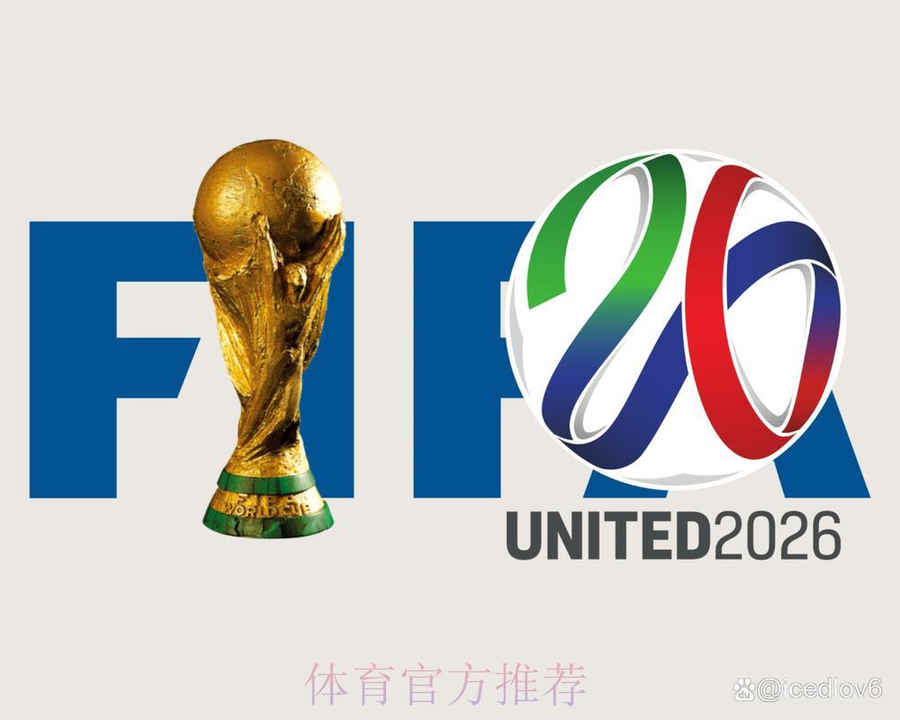 2026年世界杯网络直播完整观看指南 2026年世界杯网络直播完整观看指南